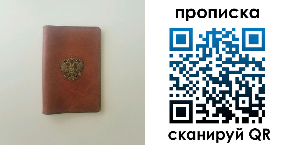 временная регистрация надежно в Шадринске