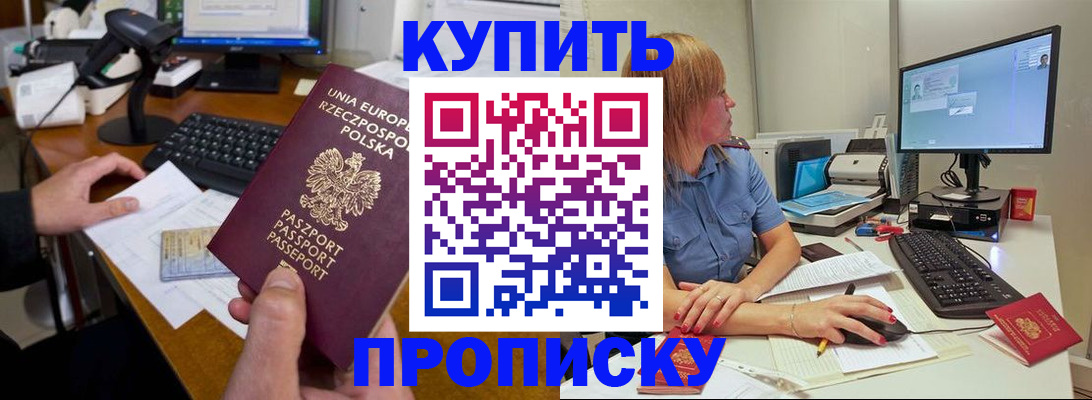 прописка штамп в Шадринске