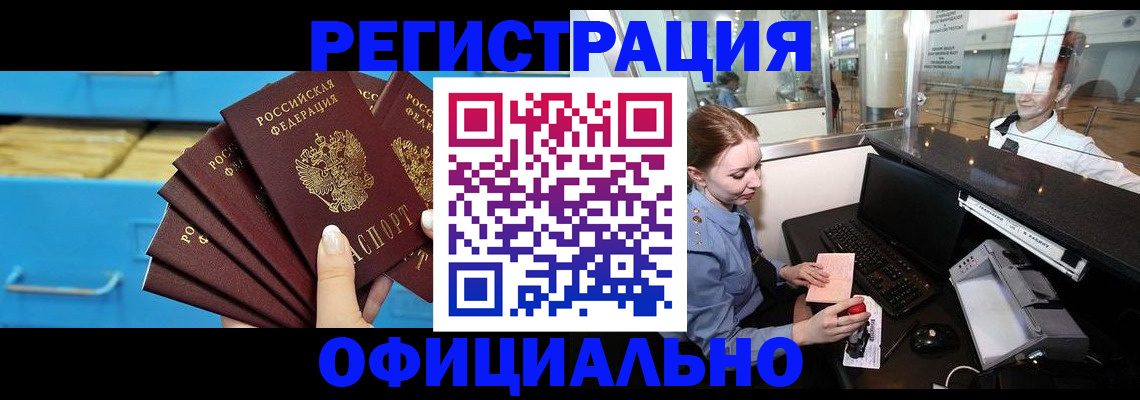 прописка поиск в Шадринске