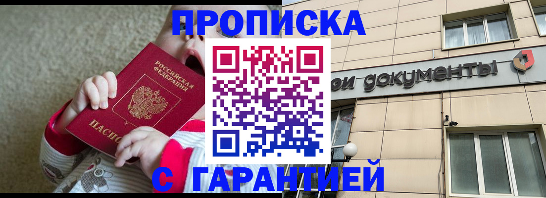 временная регистрация гарантия в Шадринске