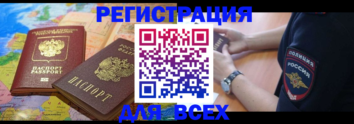 временная прописка в Шадринске