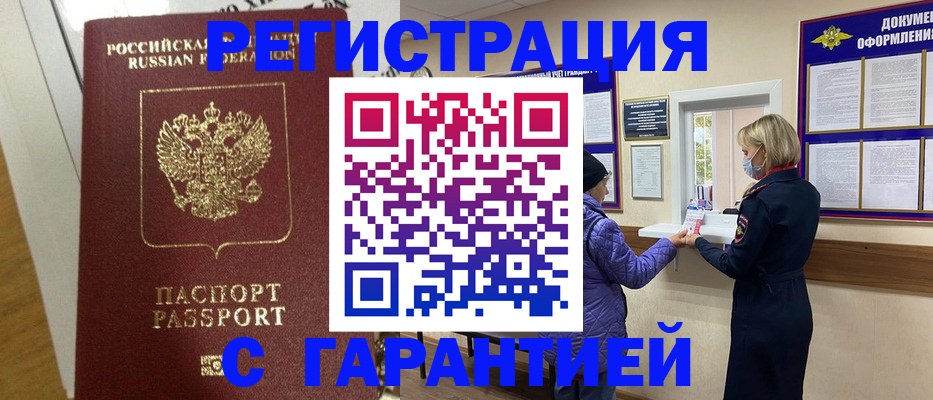 прописка поиск в Шадринске