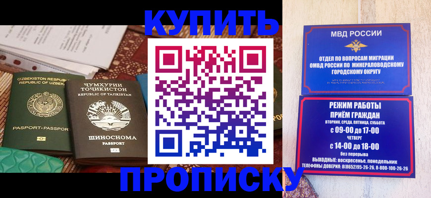 временная прописка в Шадринске