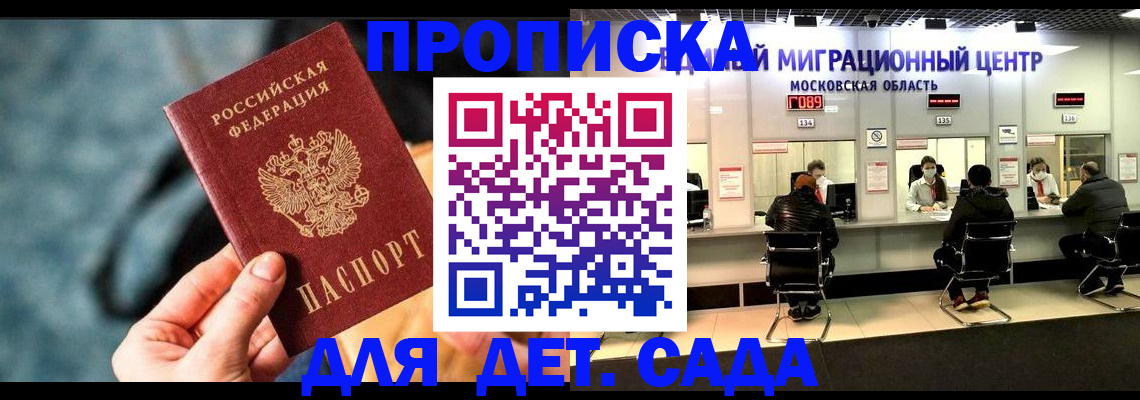 прописка для военкомата в Шадринске