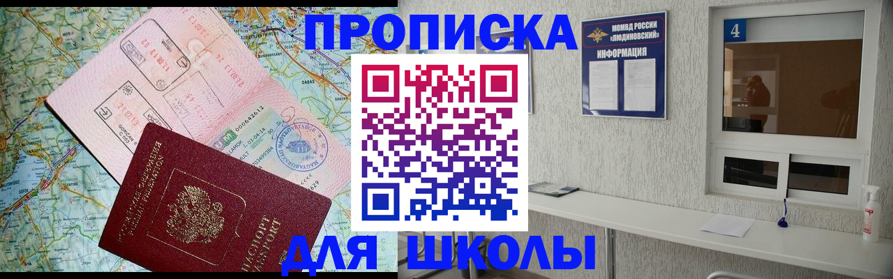 прописка в Шадринске